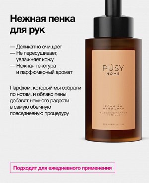 Пуси Жидкое мыло-пенка для рук, 300 мл (Pusy, Body)