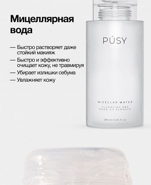 Пуси Мицеллярная вода для очищения и снятия макияжа, 290 мл (Pusy, Face)