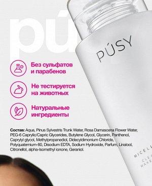 Пуси Мицеллярная вода для очищения и снятия макияжа, 290 мл (Pusy, Face)