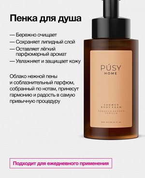 Пуси Пенка для душа, 300 мл (Pusy, Body)