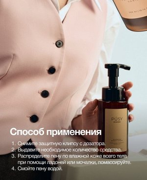 Пуси Пенка для душа, 300 мл (Pusy, Body)