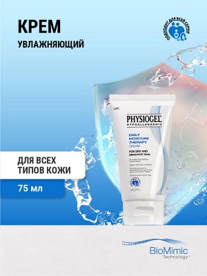 Физиогель Увлажняющий крем для всех типов кожи, 75 мл (Physiogel, Daily Moisture Therapy)
