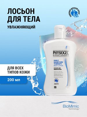 Физиогель Увлажняющий лосьон для всех типов кожи, 200 мл (Physiogel, Daily Moisture Therapy)
