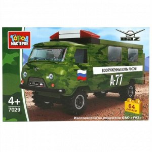 Конструктор «Армия: УАЗ-452», 64 детали