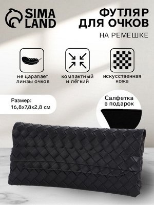 Футляр для очков на ремешке, длина 16.8 см, чёрный