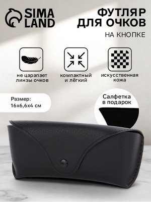 Чехол для очков на кнопке, длина 16 см, чёрный