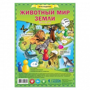 Игра-ходилка с фишками Животный мир Земли