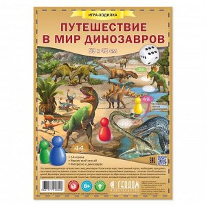 Игра-ходилка с фишками. Путешествие в мир динозавров.