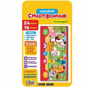 Wood Toys™ Кто на ферме? (Игровой смартфончик)