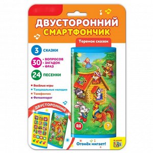 Wood Toys™ Теремок сказок (Двусторонний смартфончик)