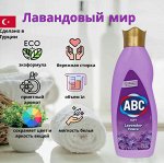 АВС Кондиционер для белья 1л Лавандовый мир(Lavender Peace)