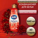 АВС Концентрат кондиционера 1,44л Красный Георгин(Dahlia Red)