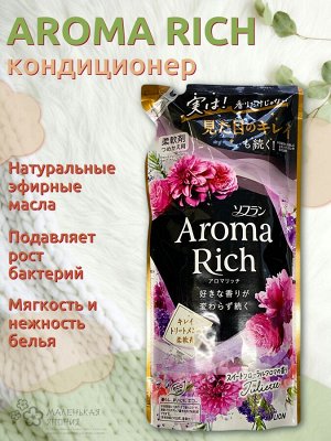 Кондиционер для белья Aroma Rich Juliette 814 с натуральными маслами 380 мл