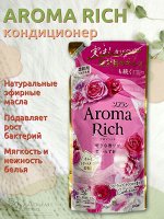 Кондиционер для белья Aroma Rich Catherine 615 с натуральными маслами 380 мл