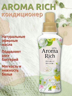 Кондиционер для белья "Элли" Aroma Rich Ellie 028 с натуральными маслами 480 мл