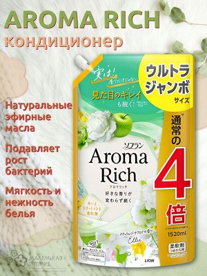 Кондиционер для белья "Элли" Aroma Rich Ellie 028 с натуральными маслами 1520 мл