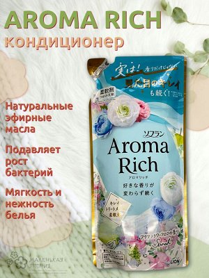 Кондиционер для белья Aroma Rich Sarah 206 с натуральными маслами 380 мл