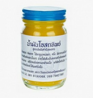 Бальзам для тела OSOTTHIP желтый 50 гр