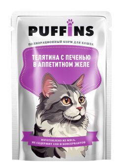 Пауч 75 гр "PUFFINS" желе ТЕЛЯТИНА с ПЕЧЕНЬЮ