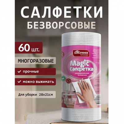 Безворсовые многоразовые салфетки идеальны для уборки