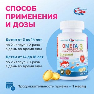 Омега- 3 БАД SALMONICA для детей с ароматом малины 300мг(250 кап) банка Тымлатский РК 1/20