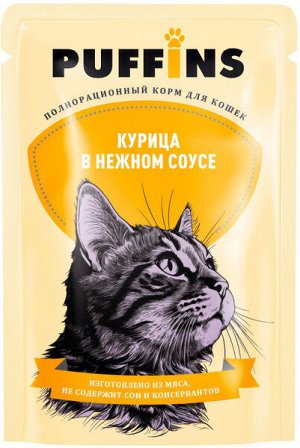 Пауч 75 гр "PUFFINS" соус КУРИЦА