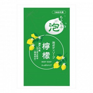 Увлажняющее мыло-пенка для тела Animo Body Soap Lemon с соком и цедрой лимона 480мл сменная упаковка