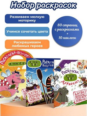 W0385 Комплект Раскраски Летающие звери №1 - 3 шт