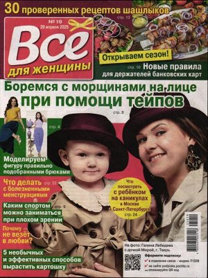 Всё для женщины 19/25