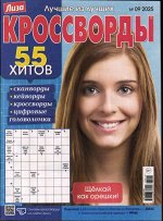 Лиза кроссворды 09/25