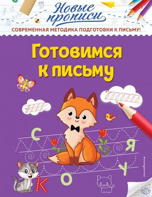 В. А. Кузнецова. Готовимся к письму