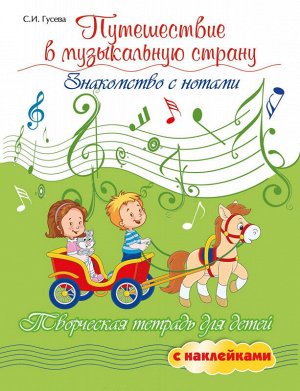 Юлия Фролова: Веселая музыкалочка. Учебное пособие (03-726-3)