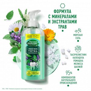 Лесной бальзам зубная паста total комплекс для всей семьи морская соль и травы 290 гр