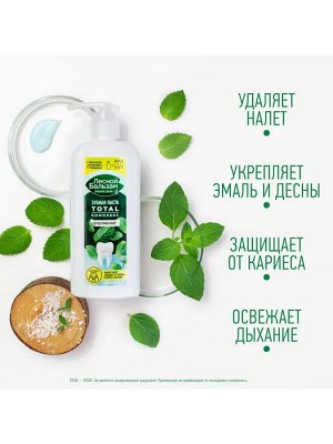 Зубная паста отбеливающая с дозатором Лесной Бальзам Свежая Мята Total Комплекс Отбеливание для всей семьи 290 мл