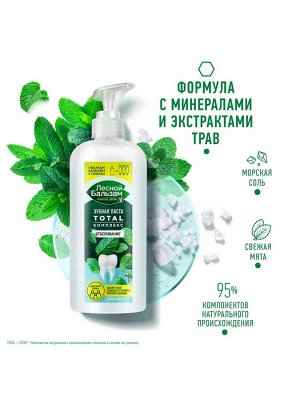 Зубная паста отбеливающая с дозатором Лесной Бальзам Свежая Мята Total Комплекс Отбеливание для всей семьи 290 мл