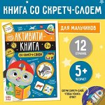 Книги-игры - блокноты, активити, с заданиями