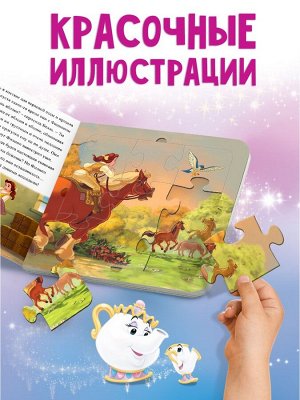 Книга картонная с пазлами «Новый друг», 5 пазлов, 45 деталей, Принцессы