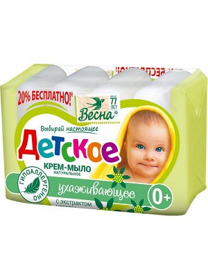 Мыло крем детское твёрдое Детское 0+ Ухаживающее Череда 4*75г