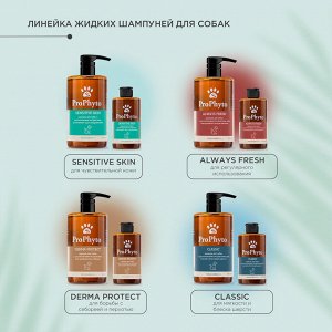 Жидкий шампунь ProPhyto DERMA PROTECT SHAMPOO для собак с растительными экстрактами против перхоти и себореи, 250 мл