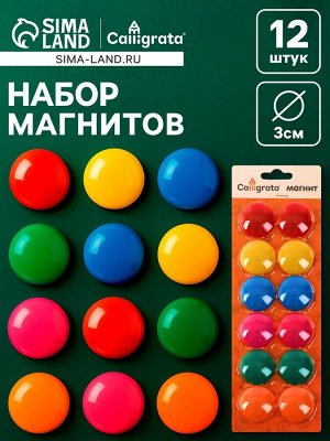 Набор магнитов для доски, 12 шт., d-3 см, на блистере