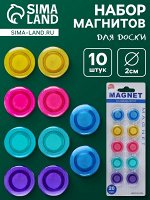 Набор магнитов для доски, 10 шт., d=2 см, прозрачные, на блистере, МИКС