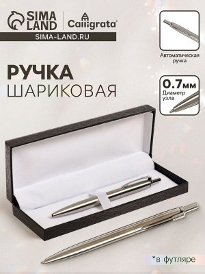 Ручка подарочная шариковая Calligrata, в кожзам футляре ПБ J, автоматическая, корпус серебристый