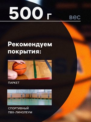 Мяч баскетбольный MINSA, клееный, 8 панелей, р. 7, резина, бутиловая камера