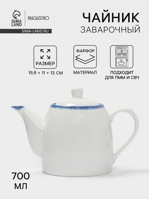 Чайник заварочный Magistro Blue Lagoon, 700 мл, фарфор, белый