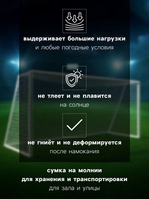 Сетка футбольная ONLYTOP, 7,5х2,5 м, нить 3 мм, 2 шт.