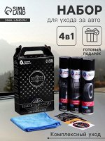 Подарочный набор Grand Caratt для ухода за авто, универсальный: полироль салона 400 мл, очиститель салона 400 мл, чернитель шин 400 мл, микрофибра