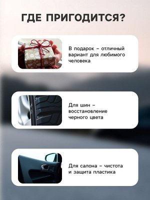 Подарочный набор Grand Caratt для ухода за авто, универсальный: полироль салона 400 мл, очиститель салона 400 мл, чернитель шин 400 мл, микрофибра