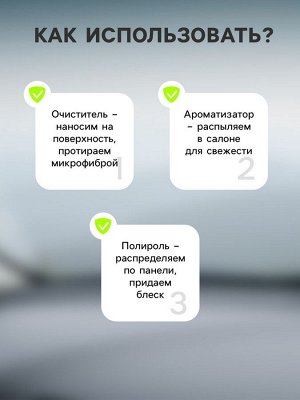 Подарочный набор автолюбителю Grand Caratt black, Чистый салон: ароматизатор-спрей 100 мл, полироль салона 100 мл, очиститель салона 100 мл, микрофибра