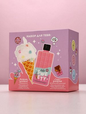 Подарочный набор косметики SWEET GIFT, гель для душа 300 мл и мочалка, Чистое счастье