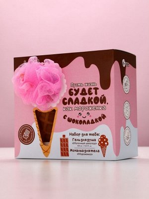 Подарочный набор косметики «Сладкая жизнь»: гель для душа 300 мл и мочалка, Чистое счастье